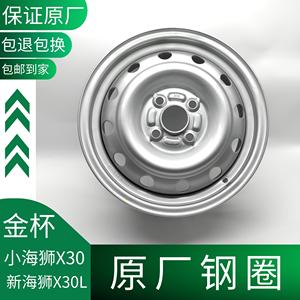 金杯小海狮X30新海狮X30L原厂钢圈轮胎轮毂钢盆儿14寸4孔轮胎螺丝