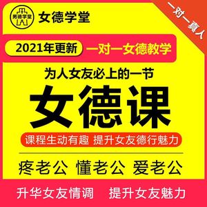 女德课女德培训女德课程女德学院服务抖音小红书同款手册三从四德