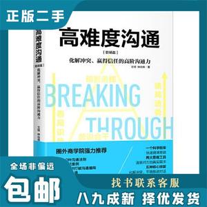 高难度沟通：职场篇 文娅,仲佳伟 著 9787569931792