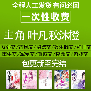 一世豪婿 叶凡 秋沐橙