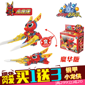 正版三宝钢甲小龙侠12生肖战士机器人豪华版神龙剑儿童变形玩具