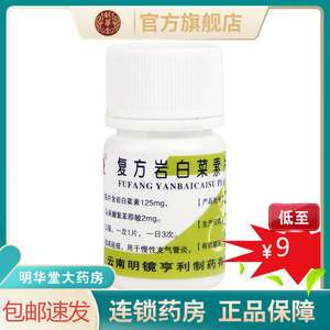 【低至9元一盒 新效期 免邮】正品速发昆鹰复方岩白菜素片30片咳嗽药
