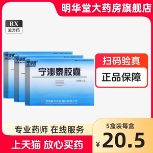 正品宁泌泰胶囊0.