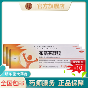 轰克布洛芬凝胶贴膏缓释止痛药乳膏药膏软膏布伦芬布诺芬可搭膏药