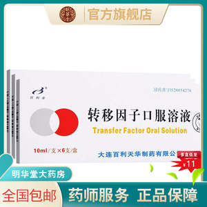 溶液转因子转基因子口服液非胶囊转因因子口复液提高免疫力儿童非修正