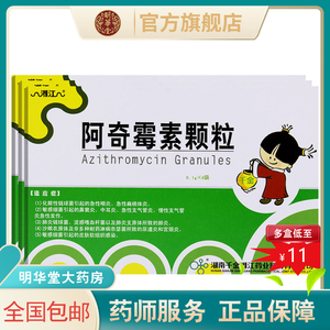 冲剂6袋儿童小儿啊奇霉素阿齐莓素抗生素消炎药敏感细菌感染阿奇莓素