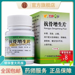 骨质增生丸同仁堂