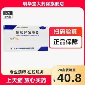 低至41元新效期】纷乐硫酸羟氯喹片0.1g14片硫酸氢氢羟喹羟基氯奎类风湿关节炎红斑性狼疮关节炎皮肤病发热口服芬乐硫酸羟奎宁录禄