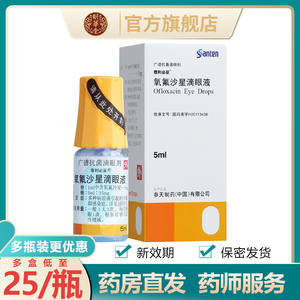 氧氟沙星凝胶眼膏