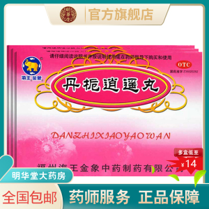 丹栀逍遥丸丹桅消遥浓缩散黑丸疏肝调经官网丹枝丹枙非北京同仁堂