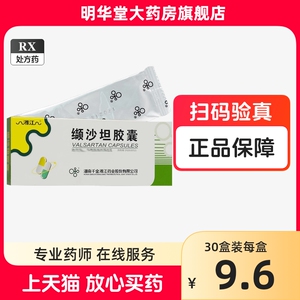 6元 免邮】湖南千金药业湘江缬沙坦胶囊80mg*7粒结沙坦降血压颉沙坦