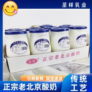 圣祥老北京酸奶瓶装180克*12瓶传统工艺乳酸菌风味发酵乳整箱促销