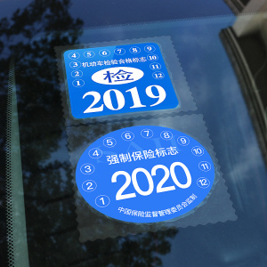 清除年检贴