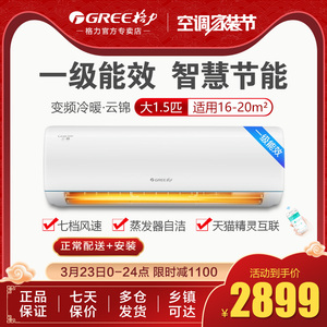 Gree/格力云锦系列 大1.5匹挂机智能变频一级能效卧室冷暖空调