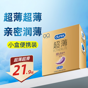 000人付款淘宝杜蕾斯倍滑超薄润滑润lube金装避孕套夫妻成人情趣用品