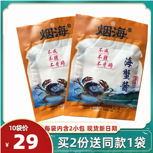 烟海海蟹酱80g*10袋海螃蟹酱烟台青洋海鲜酱蟹籽酱炒鸡蛋蘸食虾酱