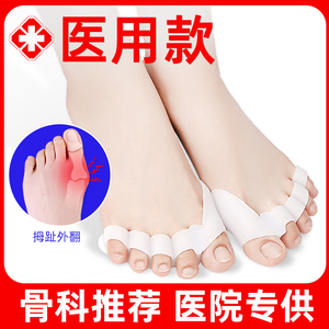 硅胶分趾器大母脚趾头拇指外翻矫正器男女士大脚骨小脚趾可以穿鞋