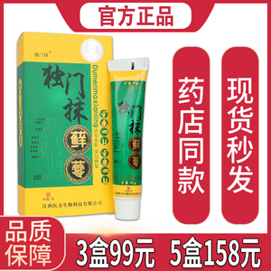 天猫正品 独门抹藓蕶零独门抹膏乳膏皮肤外用皮炎止痒抑菌软膏