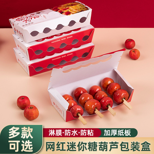 网红小串冰糖葫芦专用包装盒子外卖打包袋半成品制作材料摆摊工具