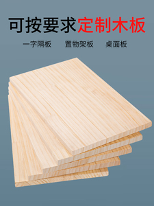 木板材料定制长方形衣柜隔板置物架实木松木板一字硬床板diy拼装