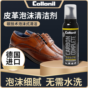 Collonil进口皮革清洁护理剂皮衣保养油皮包真皮沙发清洗去污套装