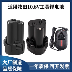 适用Makita牧田10.8V锂电池BL1013 DC10WA DF330D手电钻充电器12V