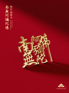 南无阿弥陀佛胸针观音菩萨徽章佛系胸牌别针挂饰用品唵嘛六字真言