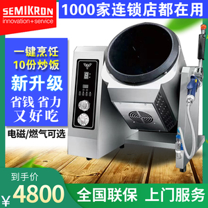 赛米控大型商用炒饭机智能全自动滚筒炒菜机器人炒菜锅烹饪锅10L