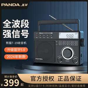 other 919熊猫T-19收音机2024新款全波段专业级老人专用老年蓝牙
