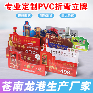 PVC台卡折弯卡酒价格牌立牌pvc异形卡展示牌桌摆台标价签印刷定做