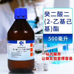 国药麦克林试剂 癸二酸二异辛酯 癸二酸二（2-乙基己基）酯 500ml