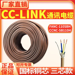 cclink现场总线CCNC-SB110H 三菱cc-link通讯总线电缆3x20AWG棕色