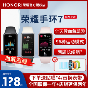 Honor/荣耀手环7智能运动心率血氧检测防水蓝牙NFC苹果安卓通用移动支付游泳计步多功能手表官方正品