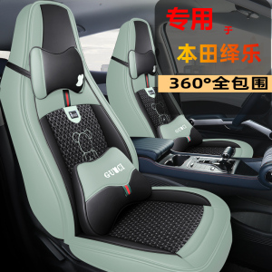 广汽本田绎乐座套四季专用内饰汽车用品坐垫全包座椅套皮革卡通