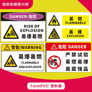 防爆柜箱室易燃易爆标识 严禁止罐体车试验高腐蚀物托运危险剧毒化学