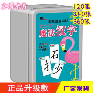 魔法汉字汉子拼偏旁部首组合卡识字卡片同款铁盒魔术牌拼拼乐