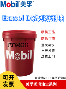 美孚Mobil Exxsol D40 D30 D80 D60 D95 D100 D110脱芳烃溶剂油18
