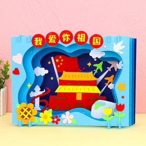 国庆节手工diy幼儿园立体画亲子作品儿童爱国主题材料包玩具女孩