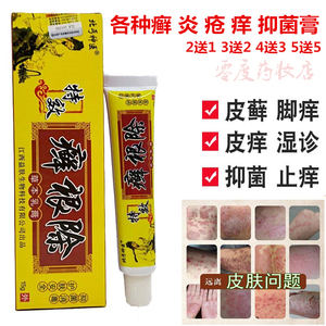 皮癣药膏真菌