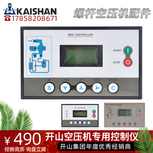 开山显示器控制面板空压机螺杆式永磁变频工业压缩机MAM-970 980