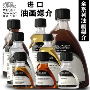 进口油画颜料调色油经典丽坤媒介亚麻油快干稀释剂洗笔液