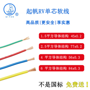 上海起帆电线RV2.5/4/6平方铜芯多股导体软线国标足百米电缆线