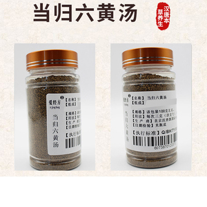 当归六黄汤