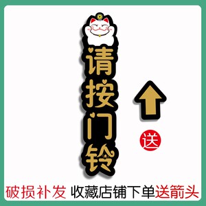 501人付款天猫访客请按门铃刷卡进出门亚克力标识牌开门按钮指示墙贴