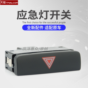 适用新老速腾宝来cc迈腾b7应急灯开关双闪开关三角警示灯按键按钮