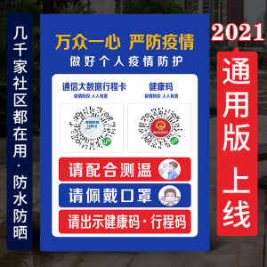 图片请出示健康码提示牌标识牌进店请佩戴口罩小区校园指示标语墙贴