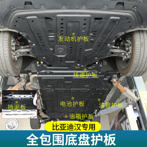 22款比亚迪汉ev底盘护板汉dmi下护板发动机电池护板比亚迪汉用品