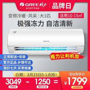 格力空调大1匹p变频冷暖挂机家用壁式节能官方旗舰店网一俊越品悦