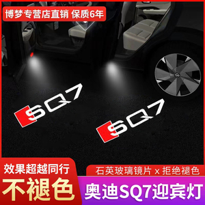 奥迪Q7迎宾灯新款/老款Q7车门专用照地改装装饰气氛灯LED镭射投影