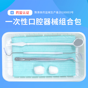 一次性口腔器械盒牙医口腔工具家用牙科检查器械三件套用品200套